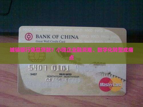 城镇银行免息贷款