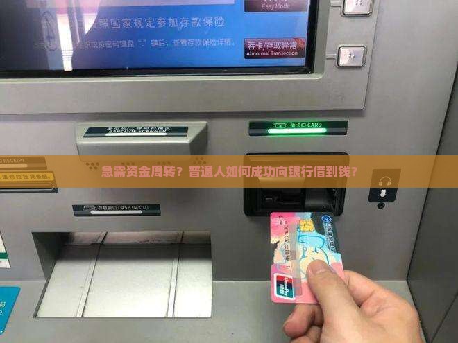 怎么向银行融资贷款呢
