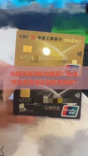 小额贷款资料买卖