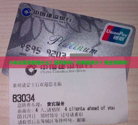 小米众筹贷款