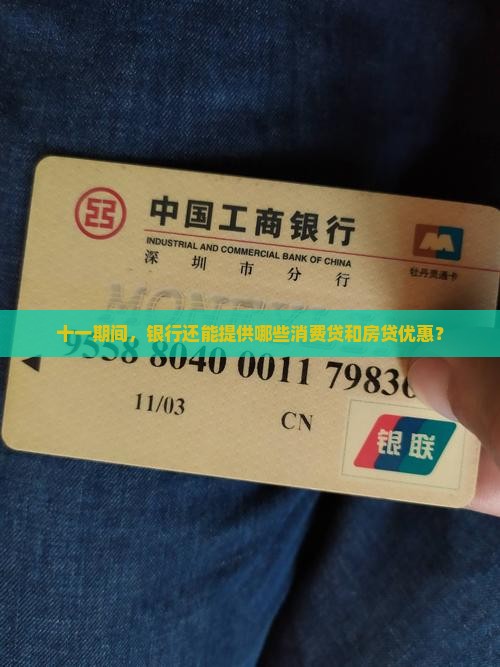 十一期间银行还能贷款