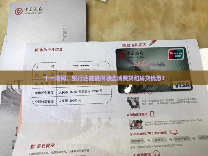 十一期间银行还能贷款