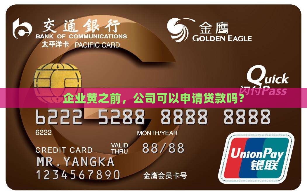 公司黄之前可以有贷款吗