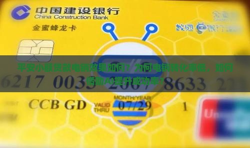 平安小额贷款电销怎么样