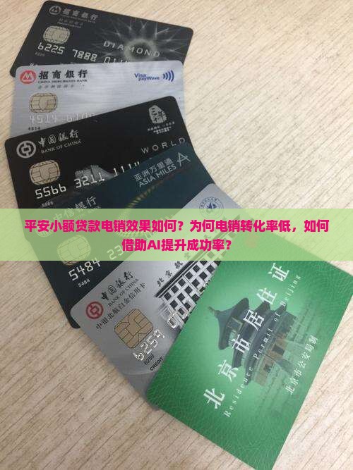 平安小额贷款电销怎么样