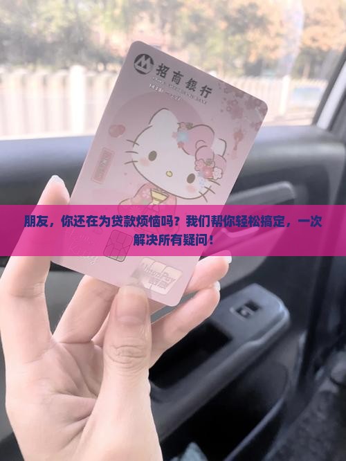 帮别人跑贷款的公司