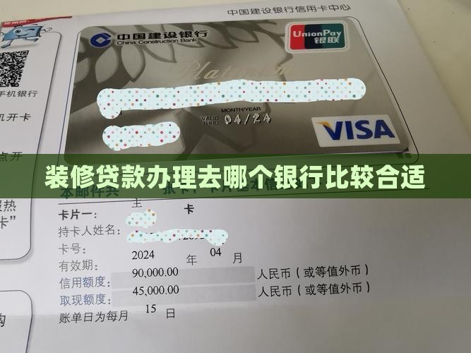 办装修贷款去哪个银行