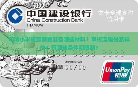 小米贷款需要啥资料 小米贷款需要啥资料