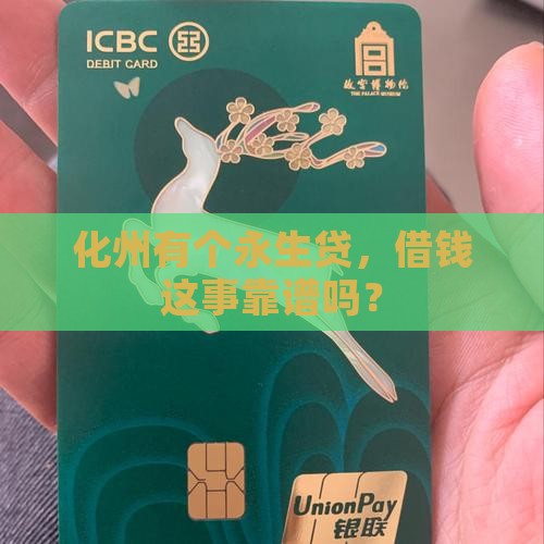 化州市永生小额贷款