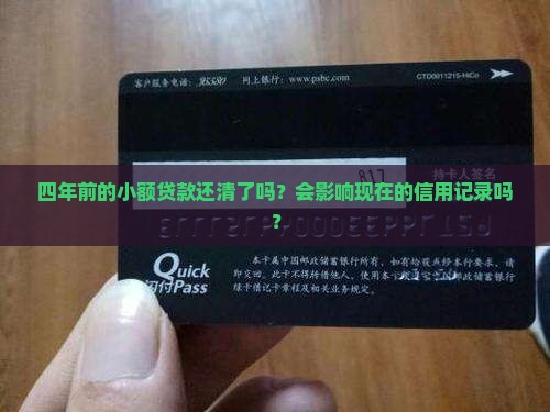 四年前的小额贷款