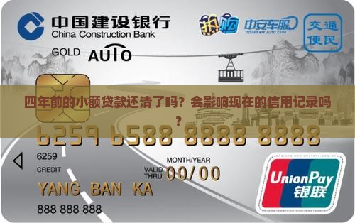 四年前的小额贷款