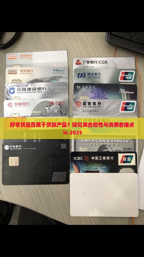 好享贷是不是贷款