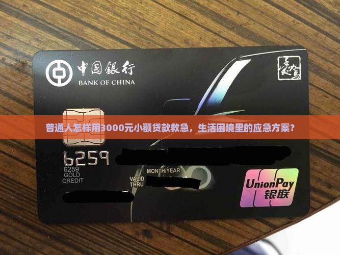 小额贷款怎样