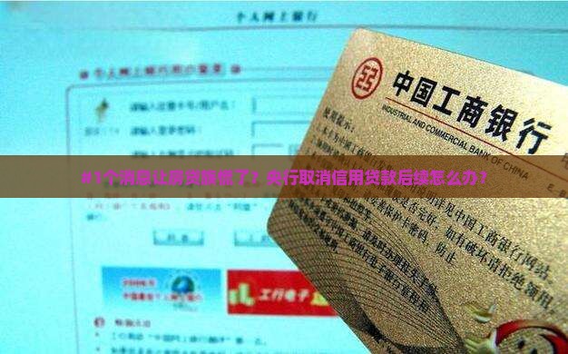 央行取消信用贷款