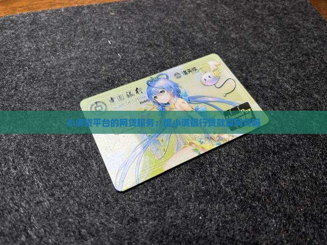 度小满银行贷款算网贷吗