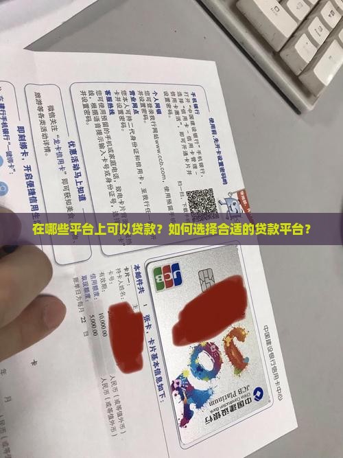 啥子平台上可以贷款