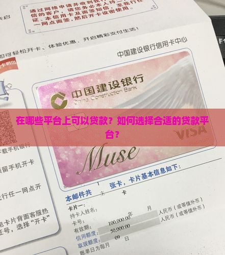 啥子平台上可以贷款