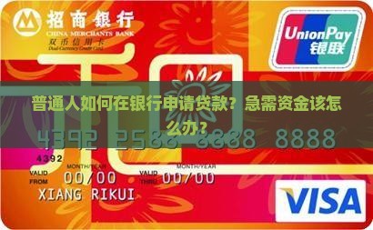 可以在银行办贷款吗