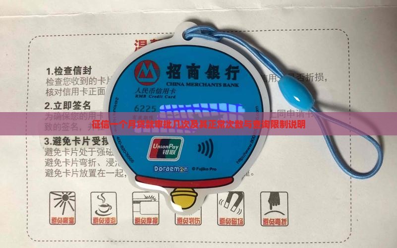 征信一个月贷款审批几次