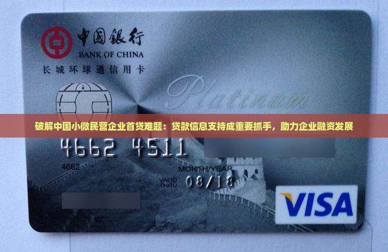 小微企业贷款首贷难吗