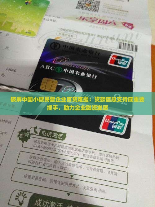 小微企业贷款首贷难吗
