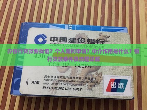 办银行贷款要找谁