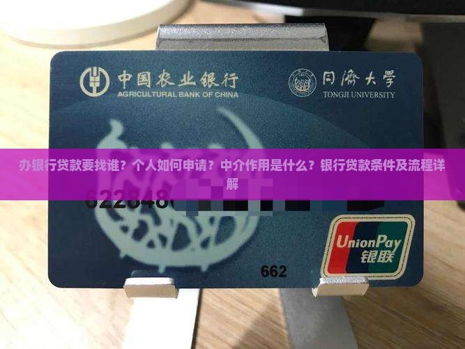 办银行贷款要找谁