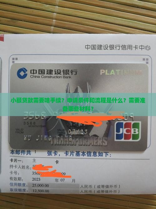小额贷款需要啥手续
