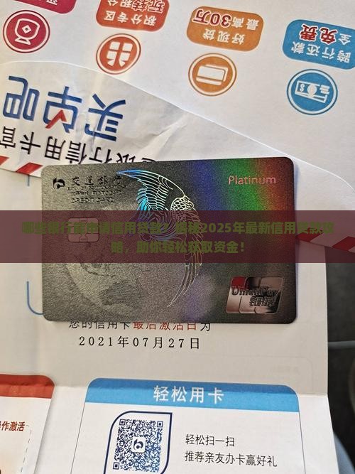 哪些银行能申请信用贷款