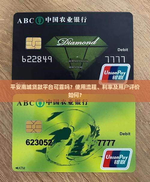 平安南城贷款平台怎么样