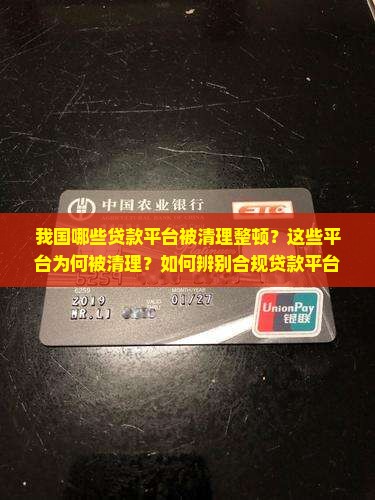哪些贷款平台被清理了