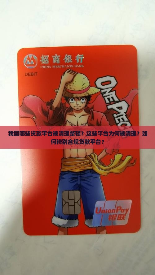 哪些贷款平台被清理了