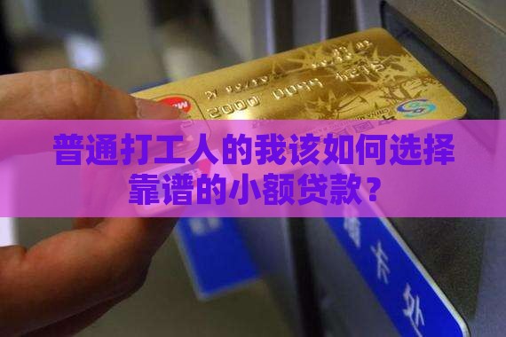 小额贷款哪些可信