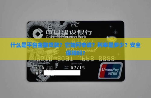 平台金融贷款