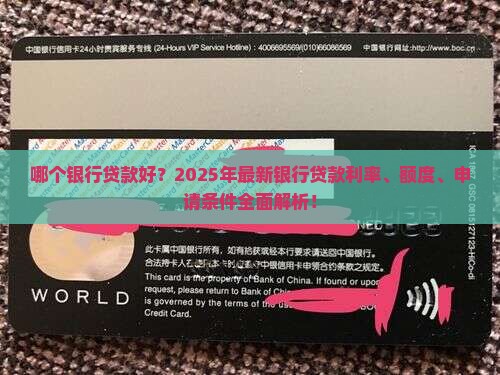 哪个银行贷款好了