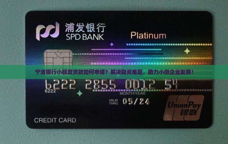 宁波银行授信小额度贷款