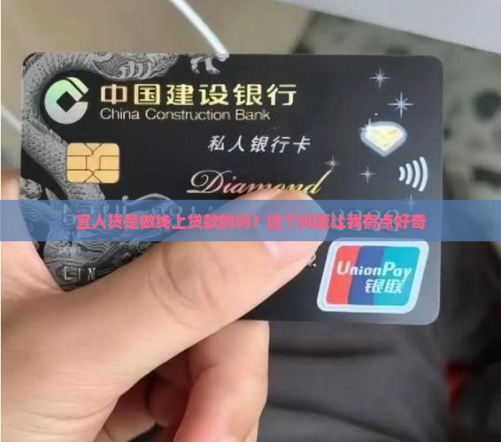 宜人贷是线上贷款吗