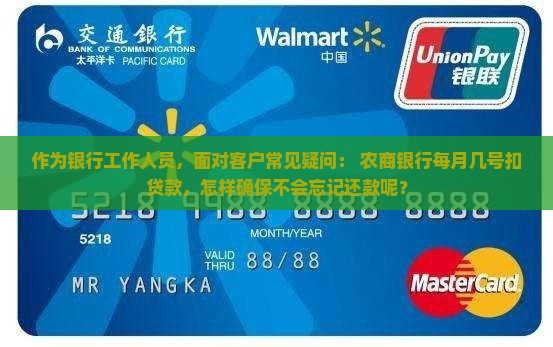 农商银行是几号扣贷款的