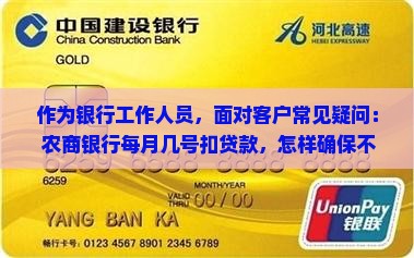 农商银行是几号扣贷款的