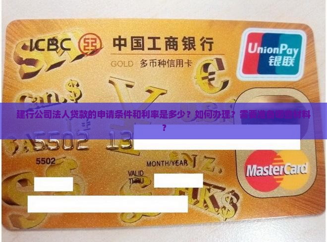 建行公司法人贷款