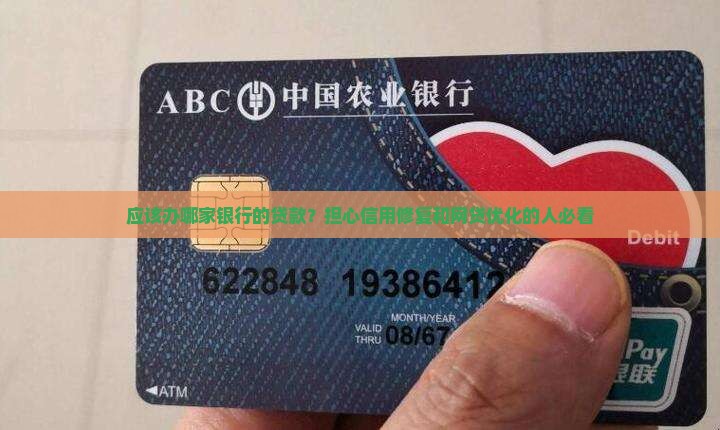 应该办哪家银行的贷款