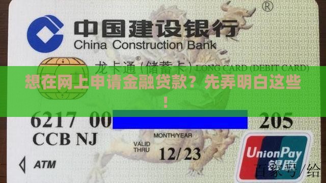 怎么从网上搞金融贷款呢