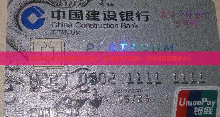 各银行审批贷款
