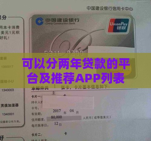 可以分两年贷款的平台
