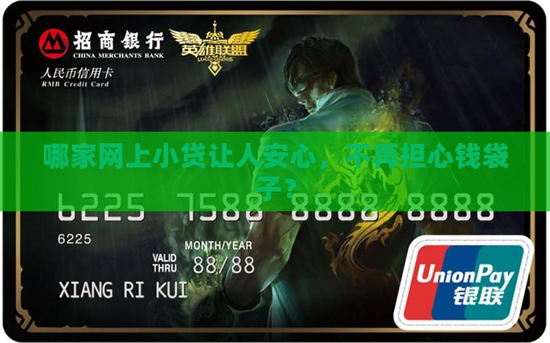 哪家网上小额贷款靠谱