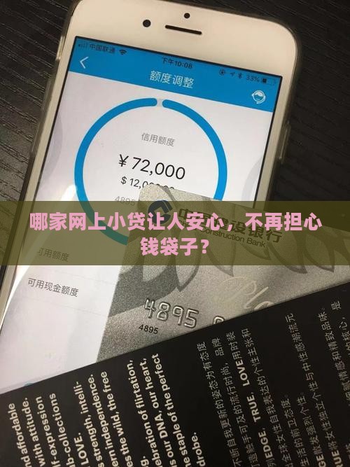 哪家网上小额贷款靠谱