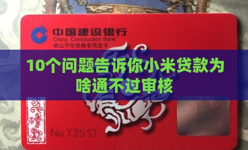 小米贷款说法不了信息