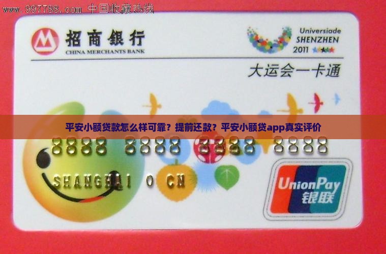 平安小额贷款怎么样