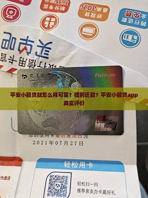 平安小额贷款怎么样
