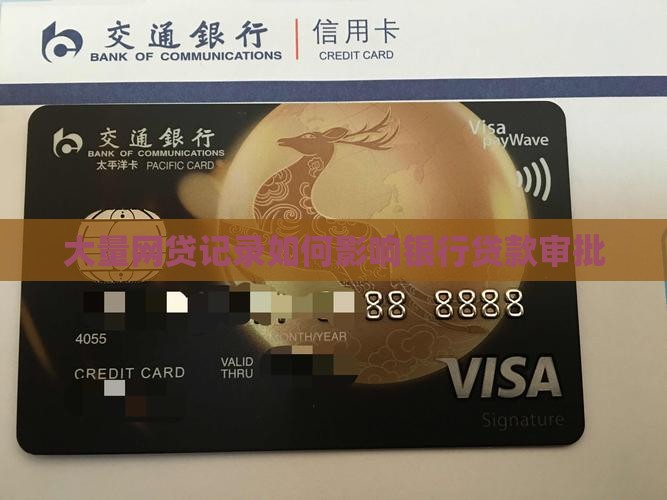 大量网贷会影响贷款吗